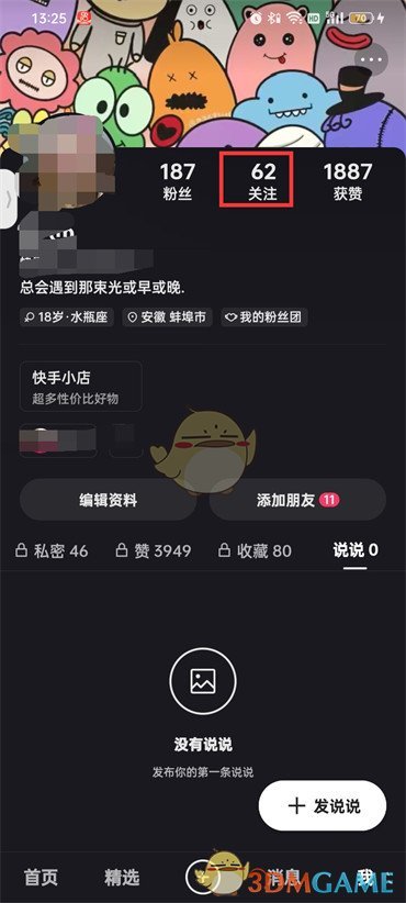 《快手》戳一下別人方法
