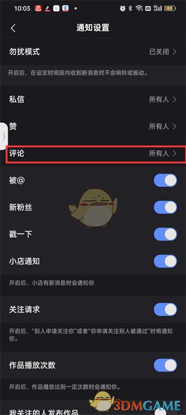 《快手》評(píng)論通知設(shè)置方法