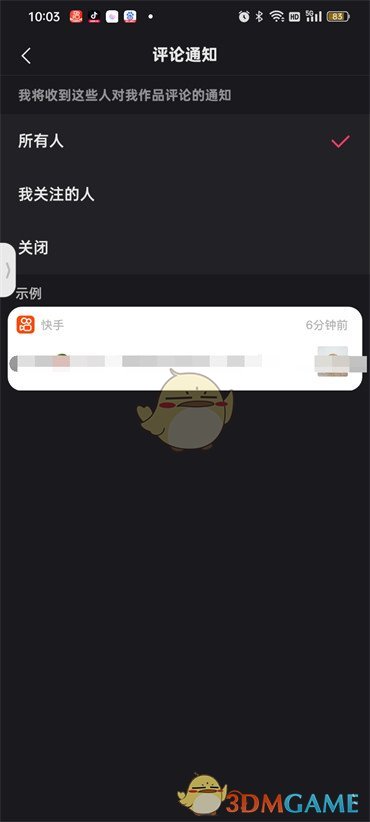 《快手》評(píng)論通知設(shè)置方法