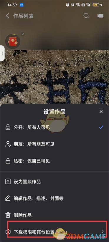 《快手》禁止別人下載作品設(shè)置方法