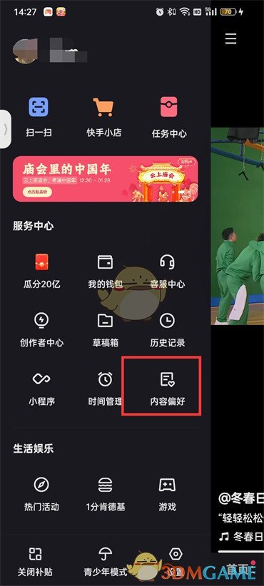 快手調(diào)節(jié)內(nèi)容偏好