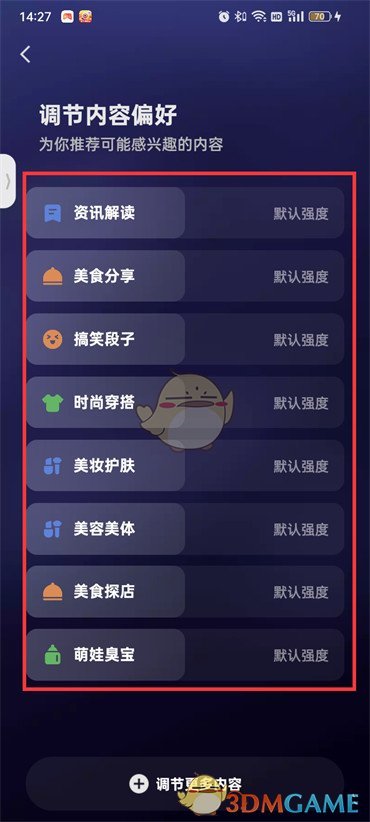 快手調(diào)節(jié)內(nèi)容偏好