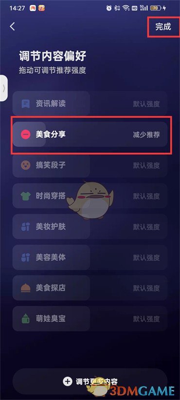 快手調(diào)節(jié)內(nèi)容偏好