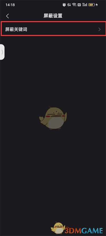 《快手》屏蔽關(guān)鍵詞內(nèi)容方法