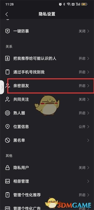 快手親密關系隱藏步驟