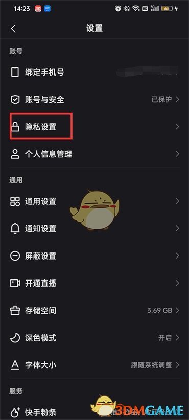 快手親密關系隱藏步驟
