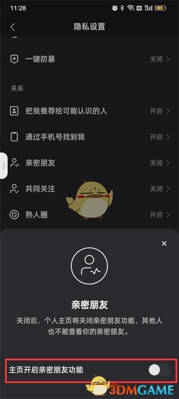 快手親密關系隱藏步驟