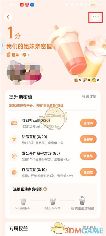 解除親密關(guān)系設(shè)置