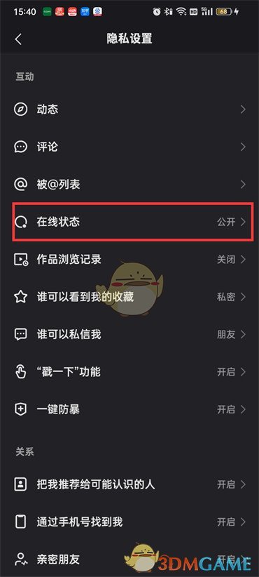 快手隱身在線狀態(tài)設(shè)置教程