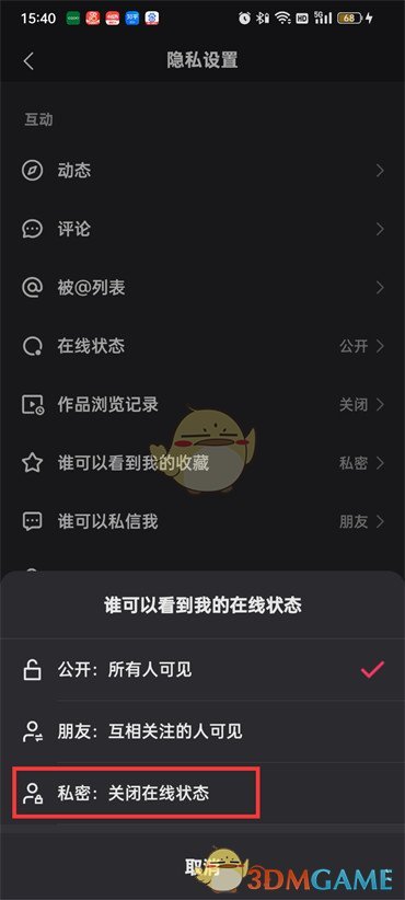 快手隱身在線狀態(tài)設(shè)置教程