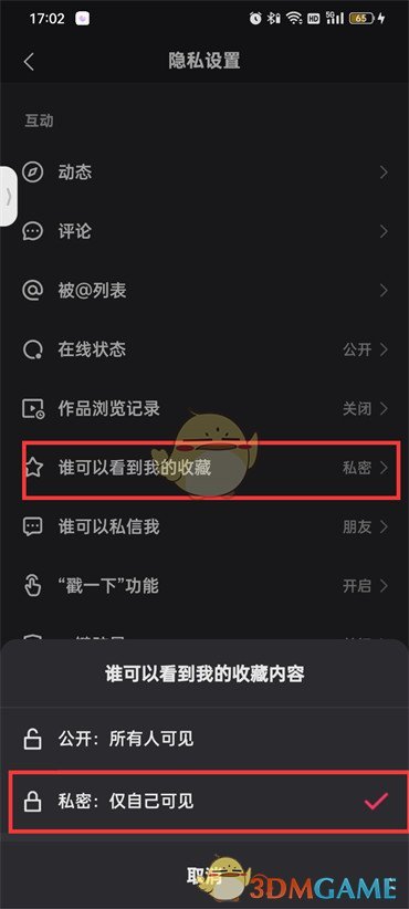 《快手》私密收藏設(shè)置方法