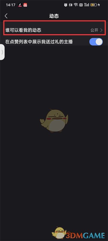《快手》點贊動態(tài)公開方法
