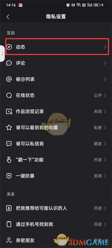 《快手》點贊動態(tài)公開方法