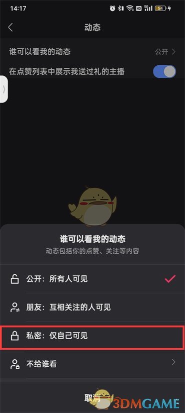 《快手》點贊動態(tài)公開方法