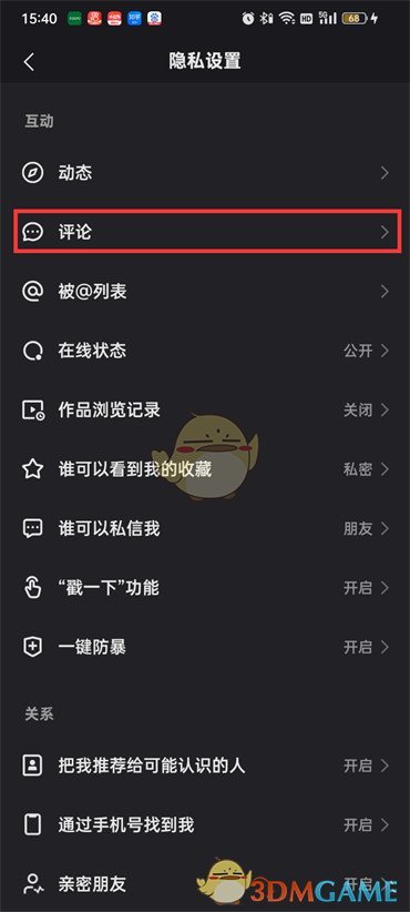 如何設(shè)置僅好友評論