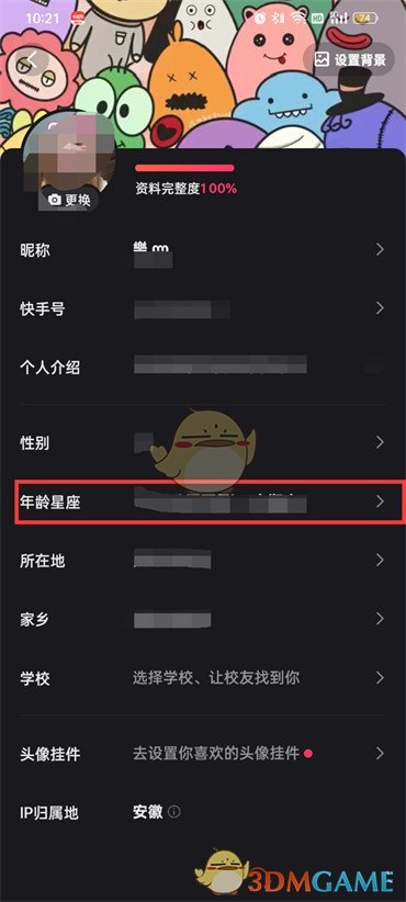 《快手》年齡關(guān)閉隱藏方法