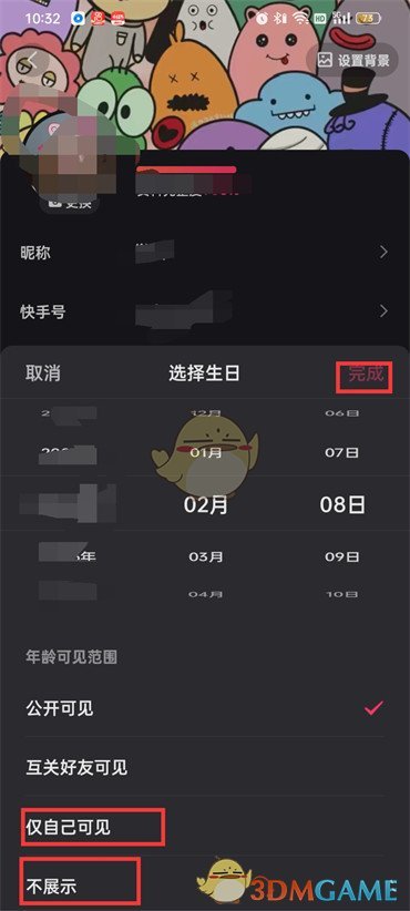 《快手》年齡關(guān)閉隱藏方法