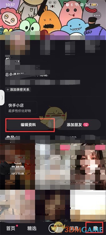《快手》年齡關(guān)閉隱藏方法