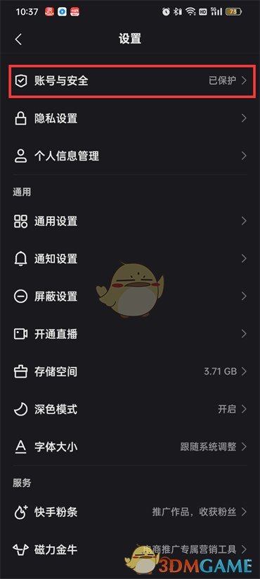 《快手》密碼設置方法