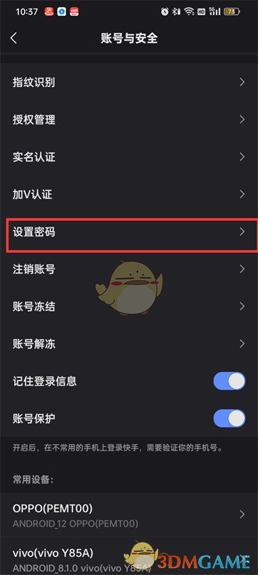 《快手》密碼設置方法