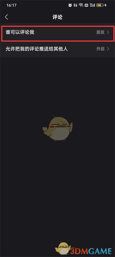 《快手》評論權限設置方法
