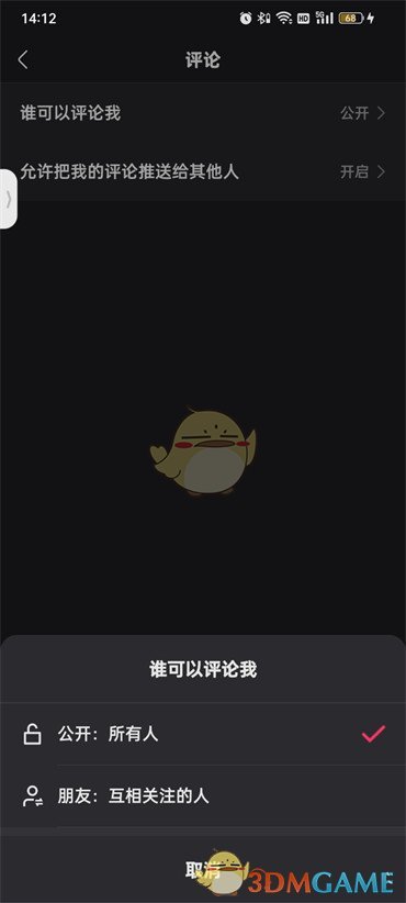 《快手》評論權限設置方法