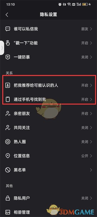 快手手機(jī)號查找設(shè)置