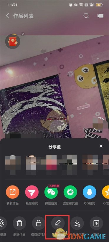 《快手》修改已發(fā)布的作品方法