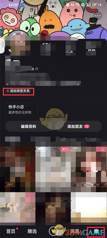 《快手》綁定情侶關(guān)系方法