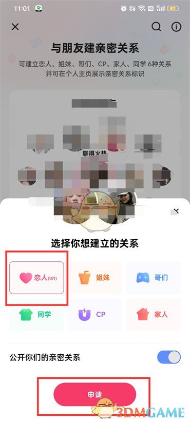 《快手》綁定情侶關(guān)系方法