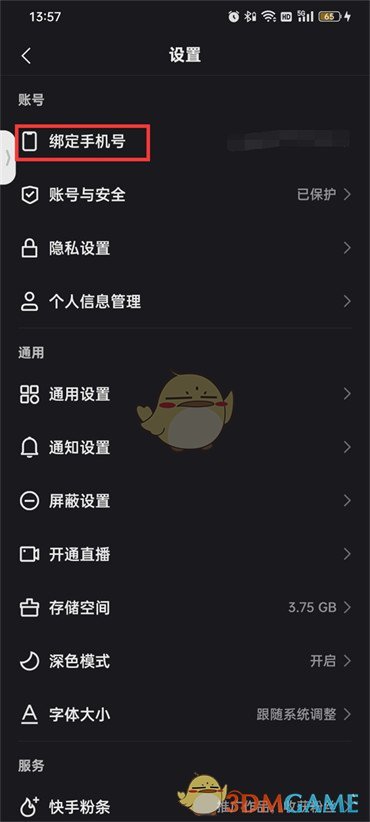 《快手》換綁手機(jī)號方法