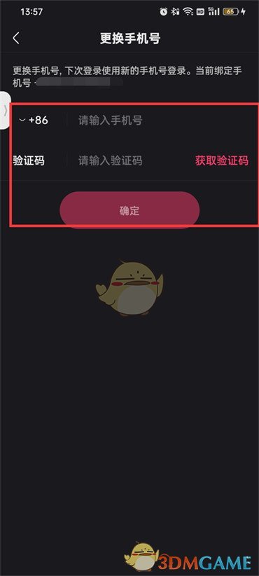 《快手》換綁手機(jī)號方法