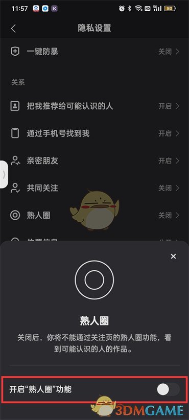 快手熟人圈關(guān)閉步驟