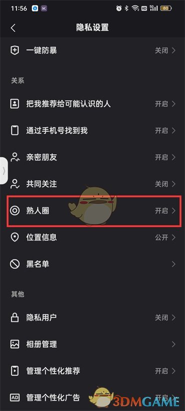 快手熟人圈關(guān)閉步驟