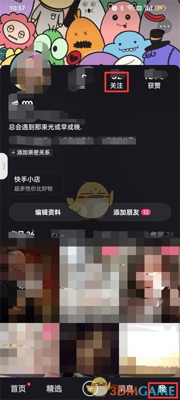 《快手》拉黑用戶方法