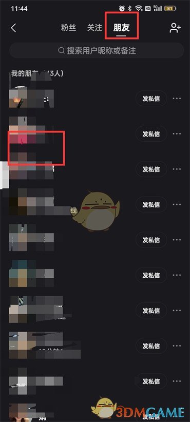 《快手》拉黑用戶方法