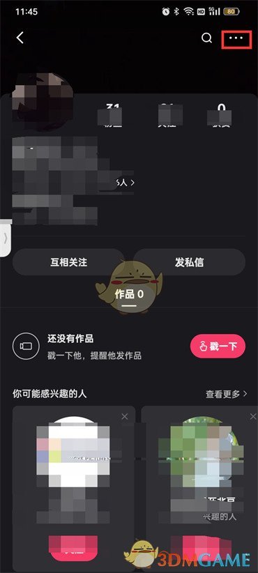 《快手》拉黑用戶方法