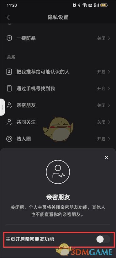 快手隱藏親密關(guān)系方法