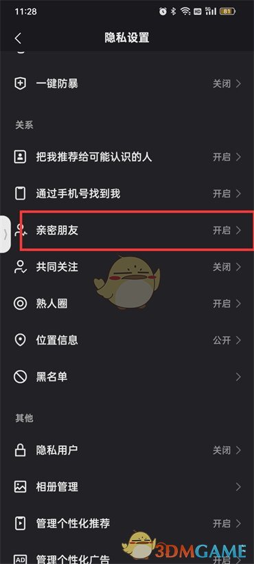 快手隱藏親密關(guān)系方法