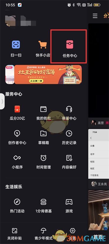 《快手》提現(xiàn)方法介紹