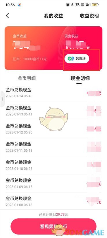 《快手》提現(xiàn)方法介紹