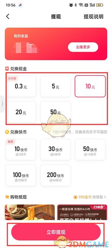 《快手》提現(xiàn)方法介紹