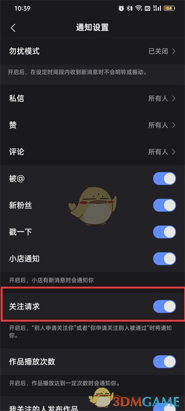 《快手》關(guān)注請(qǐng)求關(guān)閉方法