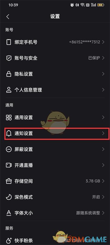 《快手》關(guān)注請(qǐng)求關(guān)閉方法