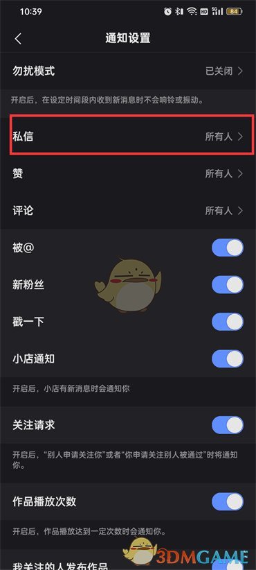 《快手》私信功能關(guān)閉方法