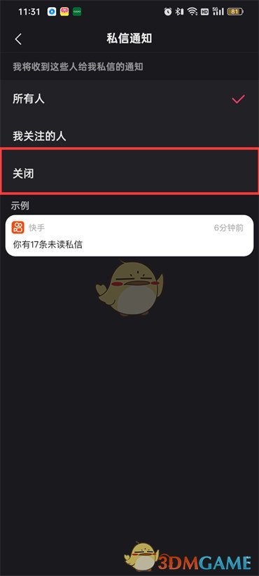 《快手》私信功能關(guān)閉方法