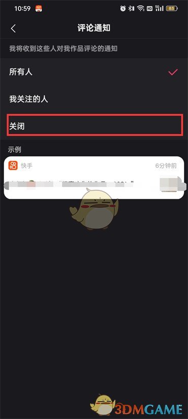 《快手》評論通知關(guān)閉方法