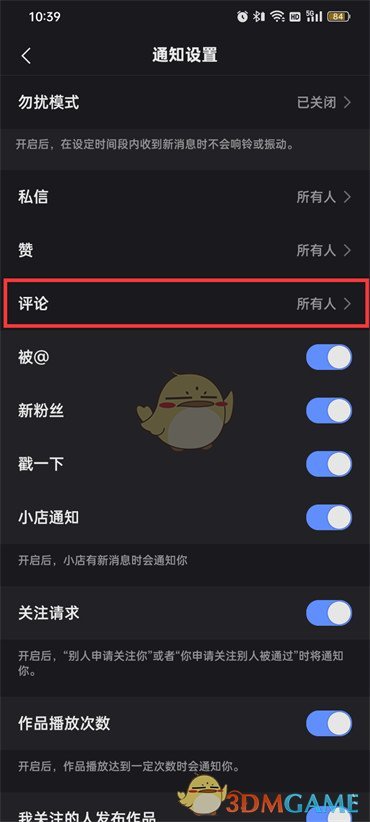 《快手》評論通知關(guān)閉方法