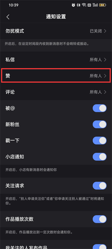 《快手》點贊通知關(guān)閉方法