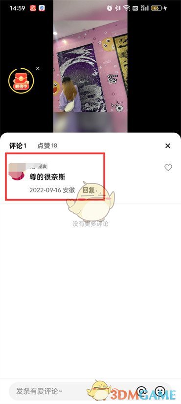 《快手》刪除評論操作步驟